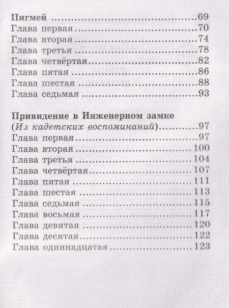 Фотография книги "Николай Семенович: Левша: рассказы"