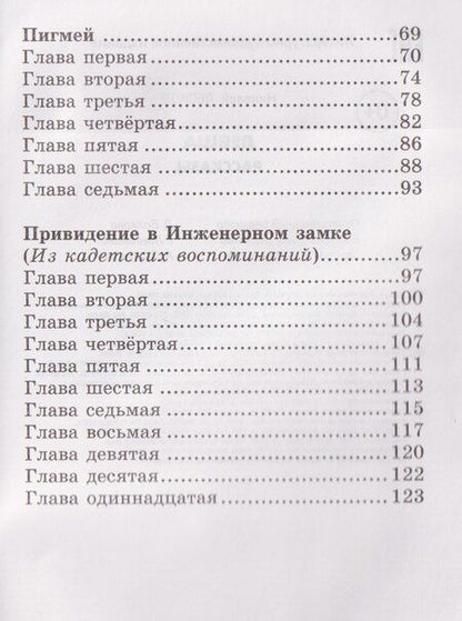 Фотография книги "Николай Семенович: Левша: рассказы"