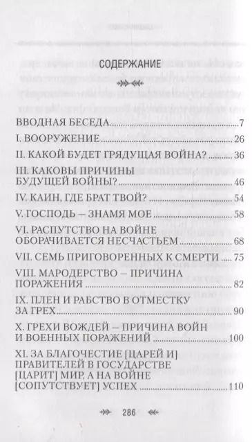 Фотография книги "Николай Сербский: Война и Библия"