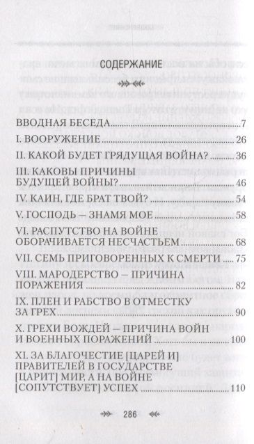 Фотография книги "Николай Сербский: Война и Библия"