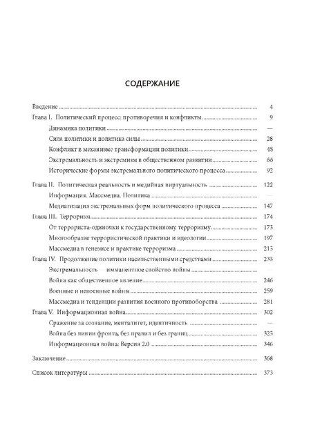 Фотография книги "Николай Сергеевич: Медиатизация политики"