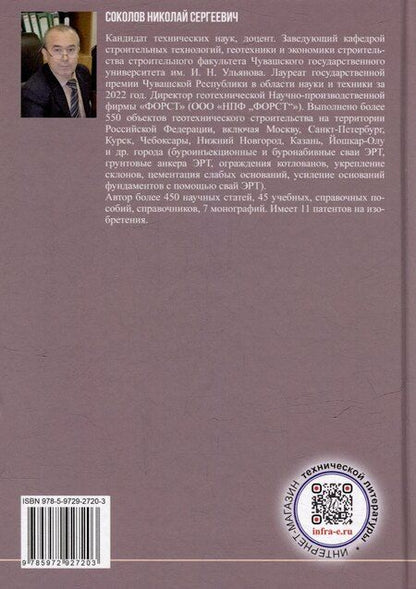 Фотография книги "Николай Сергеевич: Справочник строителя. Геотехника. Том II"