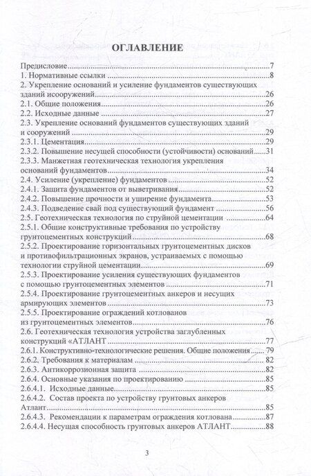 Фотография книги "Николай Сергеевич: Справочник строителя. Геотехника. Том II"