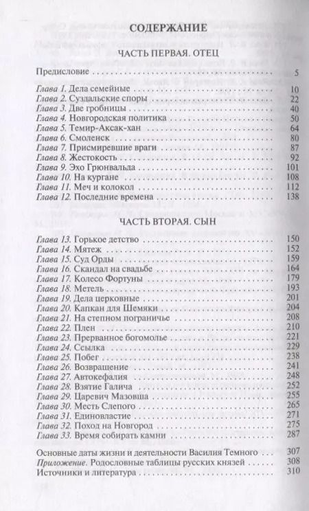 Фотография книги "Николай Сергеевич: Василий Темный"