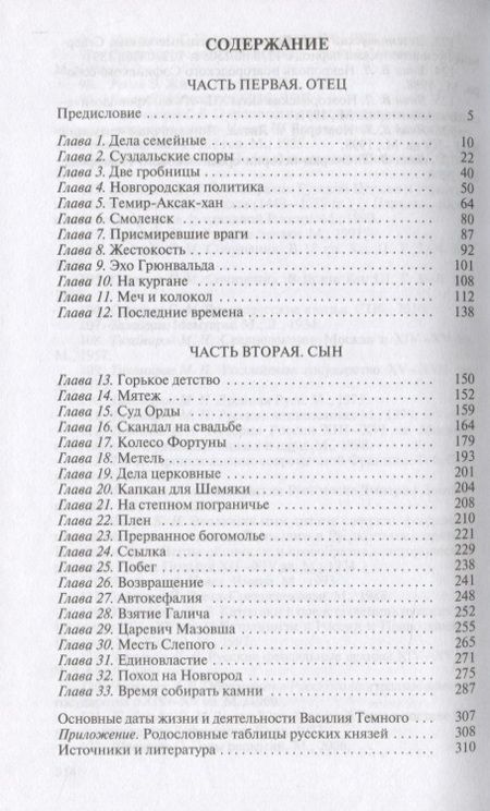 Фотография книги "Николай Сергеевич: Василий Темный"