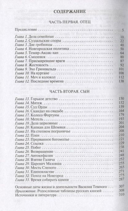 Фотография книги "Николай Сергеевич: Василий Темный"