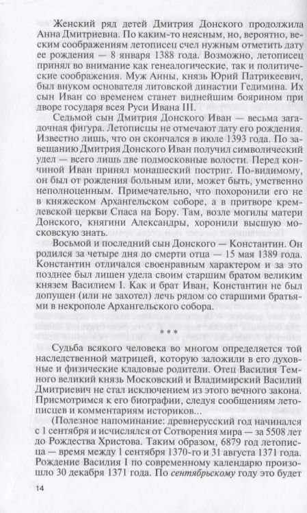 Фотография книги "Николай Сергеевич: Василий Темный"