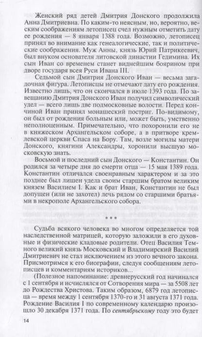 Фотография книги "Николай Сергеевич: Василий Темный"