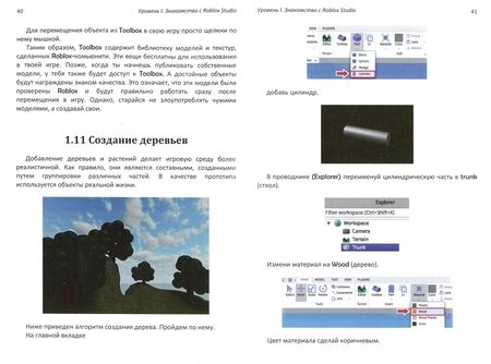 Фотография книги "Николай Серов: Программирование игр в Robloх Studio. Книга 1"