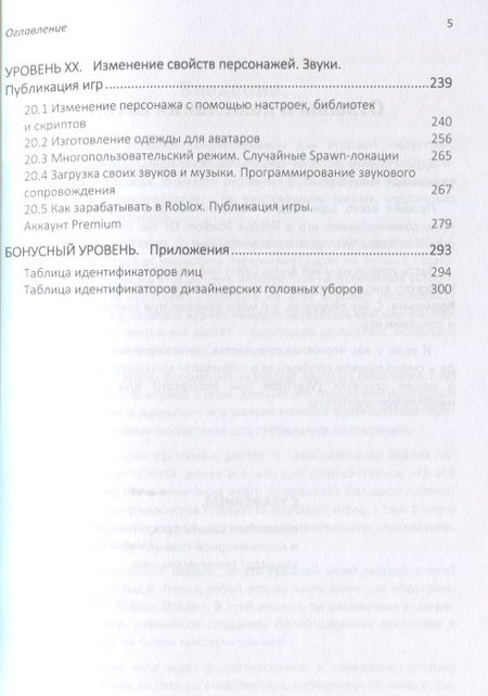 Фотография книги "Николай Серов: Программирование игр в Roblox Studio. Книга 2"