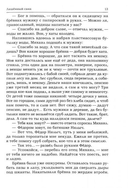 Фотография книги "Николай Северов: Лишенный сана"