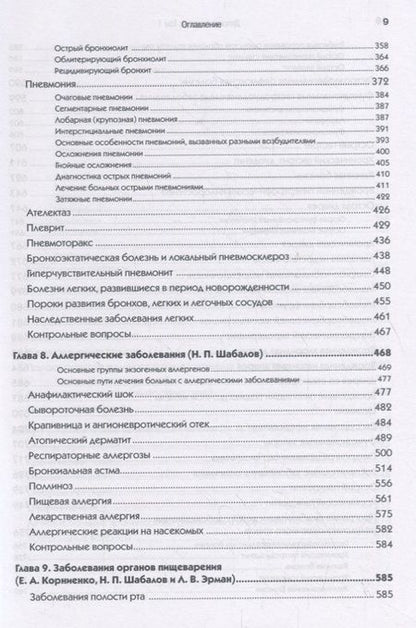 Фотография книги "Николай Шабалов: Детские болезни. Том 1. Учебник"