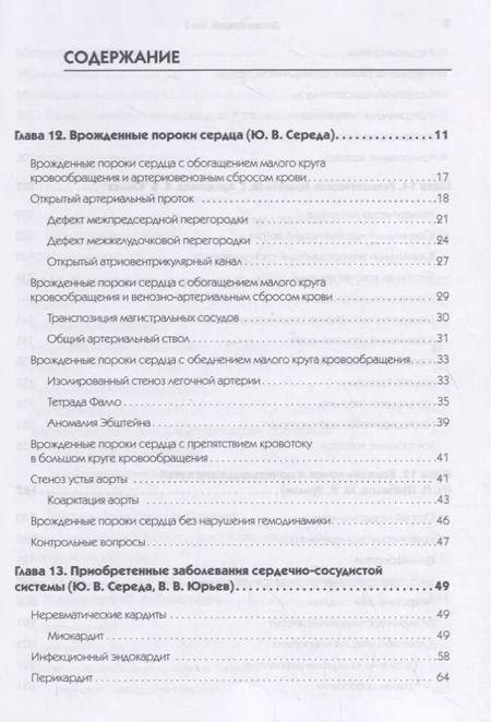 Фотография книги "Николай Шабалов: Детские болезни: Учебник для вузов (том 2). 8-е изд. с изменениями"