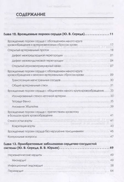 Фотография книги "Николай Шабалов: Детские болезни: Учебник для вузов (том 2). 8-е изд. с изменениями"