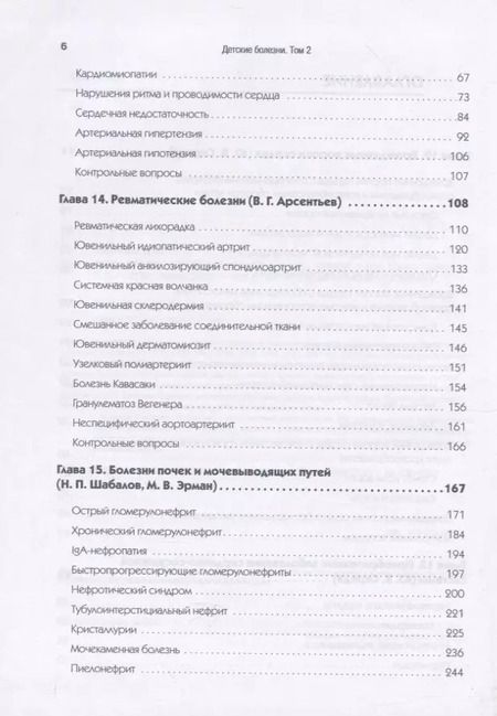 Фотография книги "Николай Шабалов: Детские болезни: Учебник для вузов (том 2). 9-е изд."