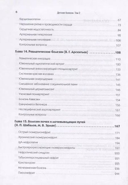 Фотография книги "Николай Шабалов: Детские болезни: Учебник для вузов (том 2). 9-е изд."