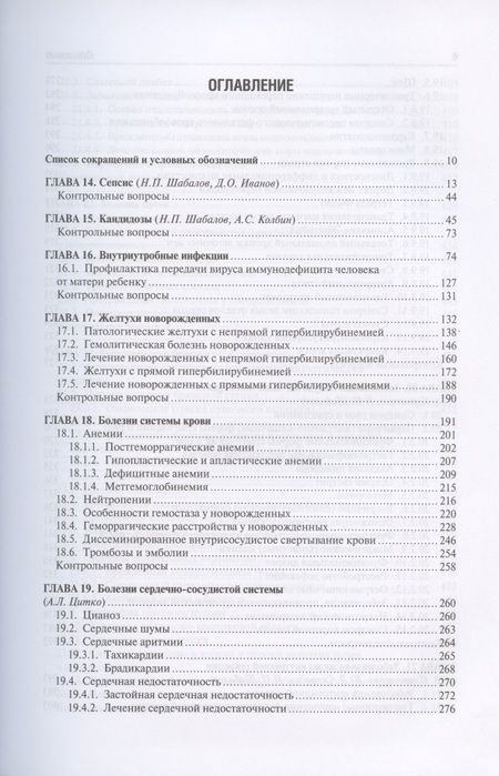 Фотография книги "Николай Шабалов: Неонатология. Учебное пособие. В двух томах. Том 2"