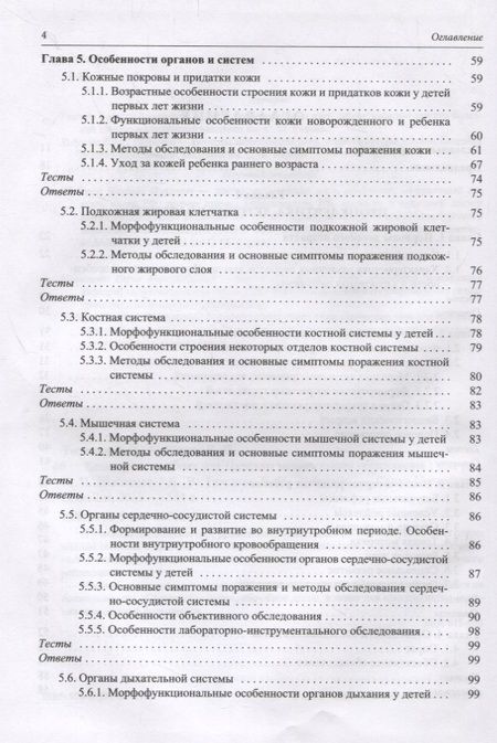 Фотография книги "Николай Шабалов: Педиатрия. Учебник для среднего медицинского образования"