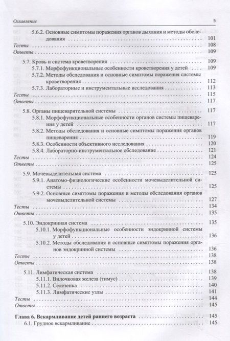 Фотография книги "Николай Шабалов: Педиатрия. Учебник для среднего медицинского образования"