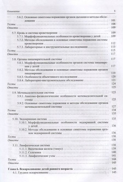 Фотография книги "Николай Шабалов: Педиатрия. Учебник для среднего медицинского образования"