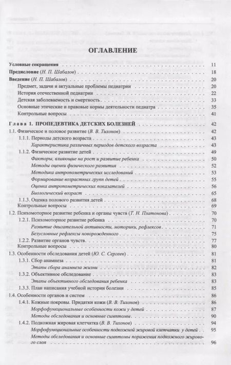 Фотография книги "Николай Шабалов: Педиатрия"