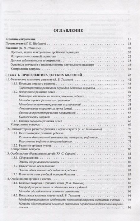 Фотография книги "Николай Шабалов: Педиатрия"
