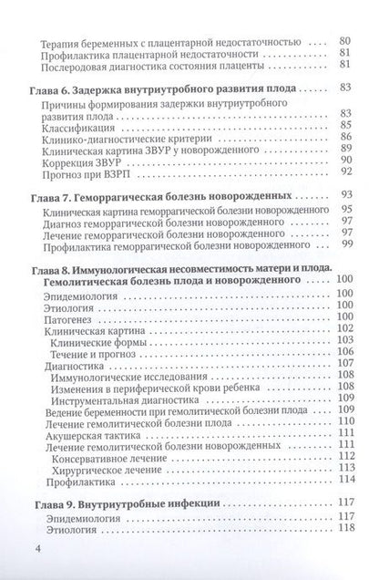 Фотография книги "Николай Шабалов: Перинатология"