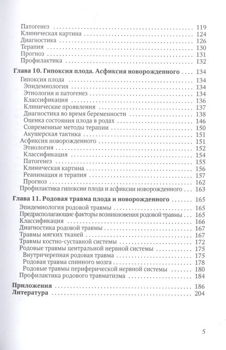 Фотография книги "Николай Шабалов: Перинатология"