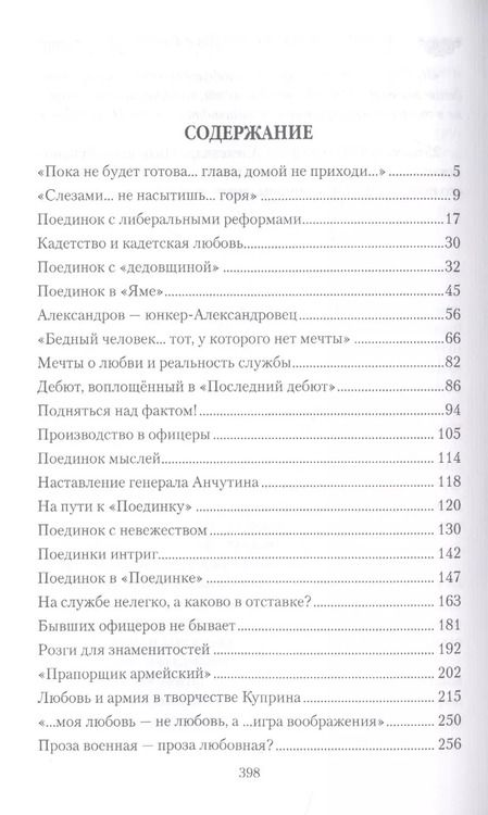 Фотография книги "Николай Шахмагонов: Куприн на поединке в любви и творчестве"