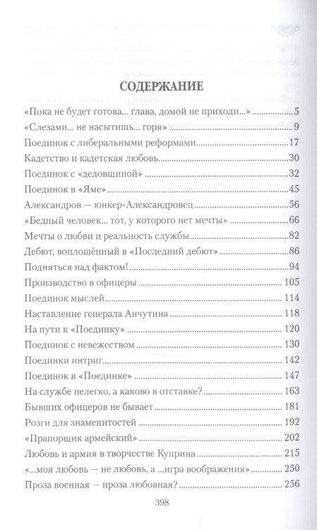 Фотография книги "Николай Шахмагонов: Куприн на поединке в любви и творчестве"