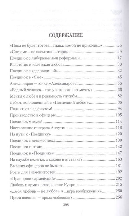 Фотография книги "Николай Шахмагонов: Куприн на поединке в любви и творчестве"