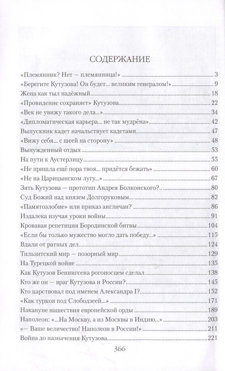 Фотография книги "Николай Шахмагонов: Кутузов"