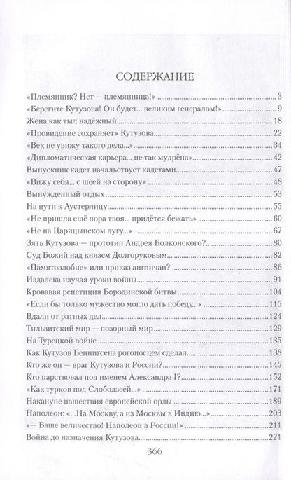 Фотография книги "Николай Шахмагонов: Кутузов"
