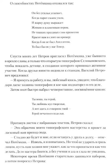 Фотография книги "Николай Шахмагонов: Светлейший князь Потемкин-Таврический"