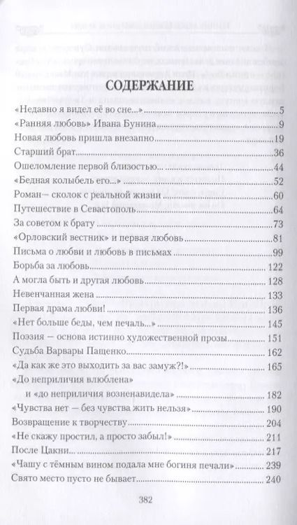 Фотография книги "Николай Шахмагонов: Темные аллеи Бунина в жизни и любви"