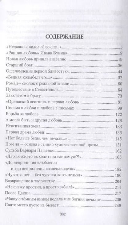 Фотография книги "Николай Шахмагонов: Темные аллеи Бунина в жизни и любви"