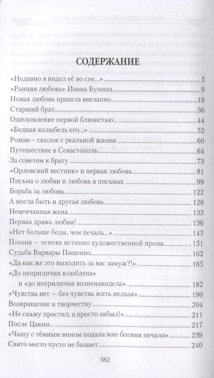 Фотография книги "Николай Шахмагонов: Темные аллеи Бунина в жизни и любви"
