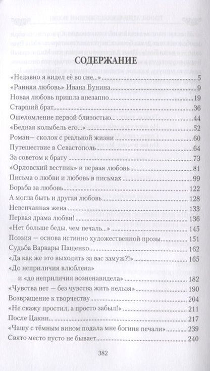 Фотография книги "Николай Шахмагонов: Темные аллеи Бунина в жизни и любви"