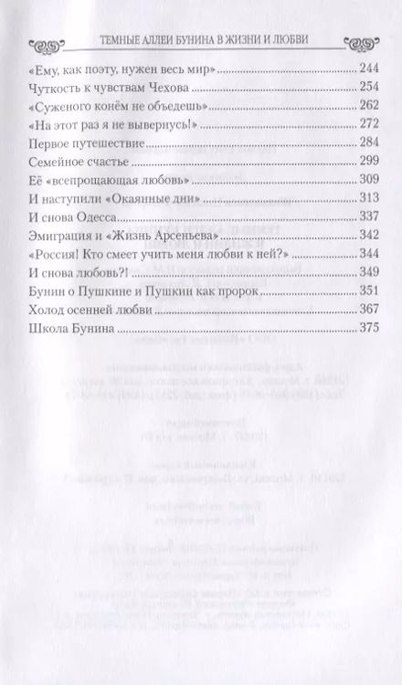Фотография книги "Николай Шахмагонов: Темные аллеи Бунина в жизни и любви"