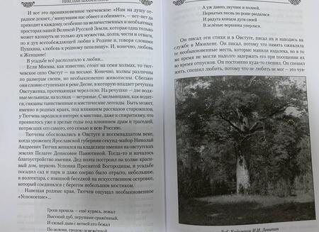Фотография книги "Николай Шахмагонов: Трагедии Тютчева в любви"