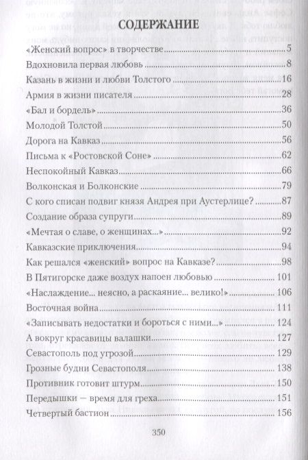 Фотография книги "Николай Шахмагонов: Женщины Льва Толстого. В творчестве и в жизни"