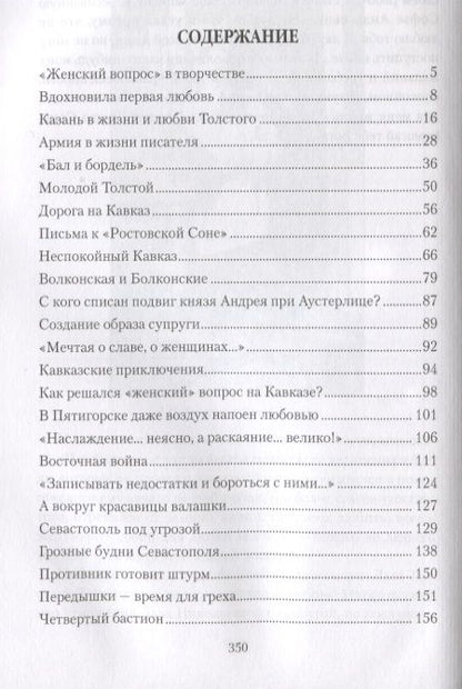 Фотография книги "Николай Шахмагонов: Женщины Льва Толстого. В творчестве и в жизни"