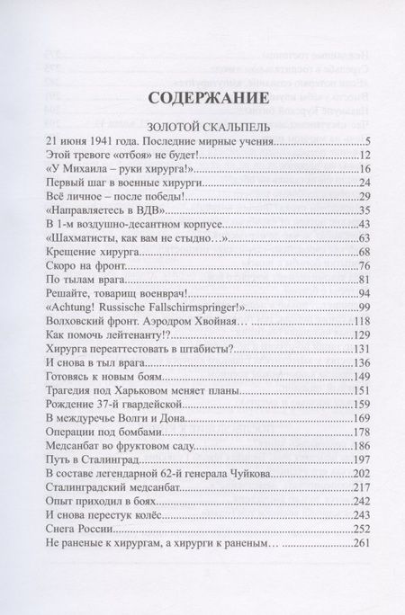 Фотография книги "Николай Шахмагонов: Золотой скальпель"