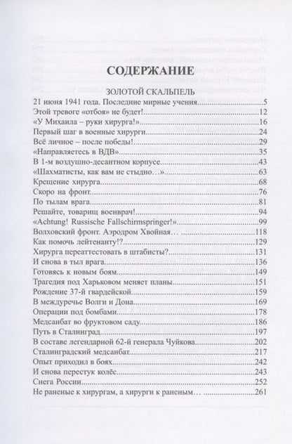 Фотография книги "Николай Шахмагонов: Золотой скальпель"