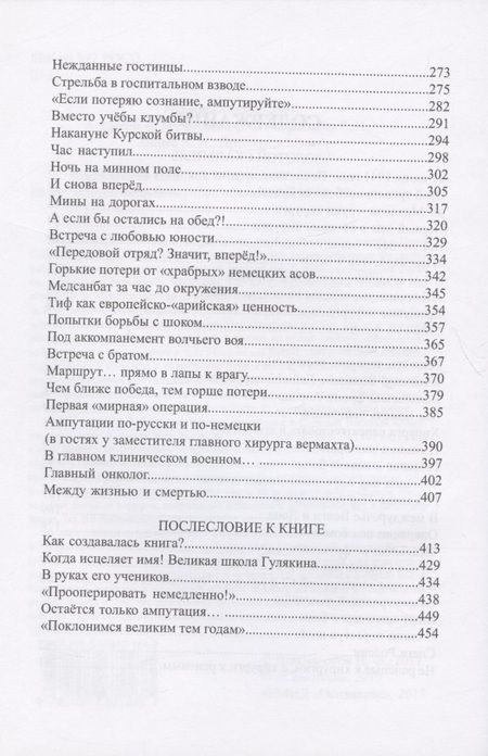 Фотография книги "Николай Шахмагонов: Золотой скальпель"