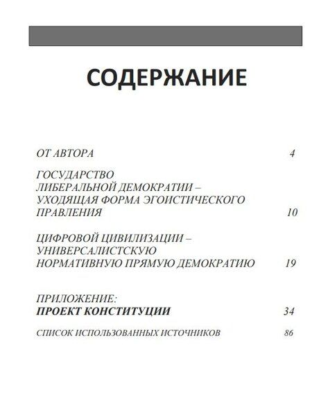 Фотография книги "Николай Шамков: Конституция народов стран евразии проект"