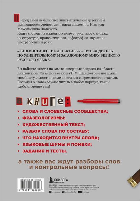 Фотография книги "Николай Шанский: Лингвистические детективы. Увлекательные рассказы из жизни слов. Две книги в одном томе"