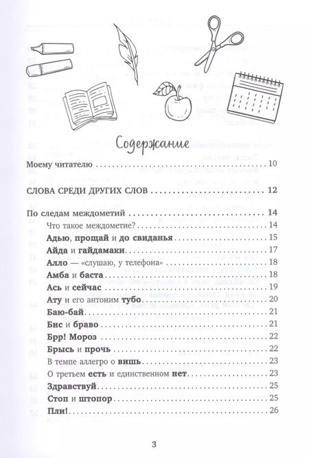Фотография книги "Николай Шанский: Лингвистические детективы Книга 2. Слово и его тайны"