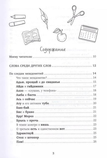 Фотография книги "Николай Шанский: Лингвистические детективы Книга 2. Слово и его тайны"