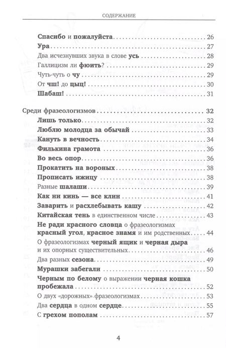 Фотография книги "Николай Шанский: Лингвистические детективы Книга 2. Слово и его тайны"